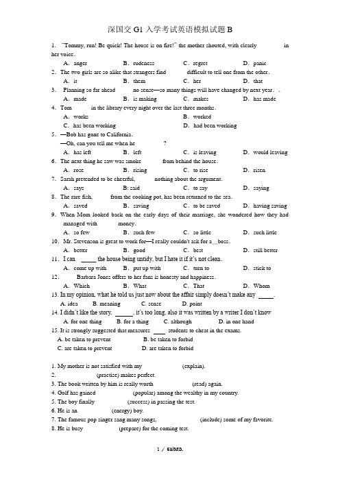 深国交G1入学考试英语模拟试题B(优.选)