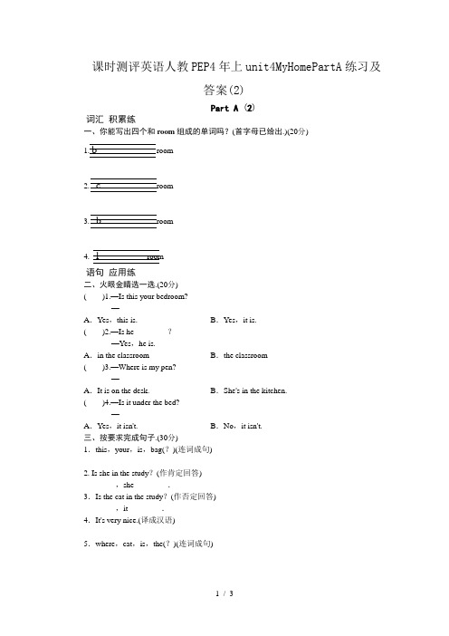 课时测评英语人教PEP4年上unit4MyHomePartA练习及答案(2)