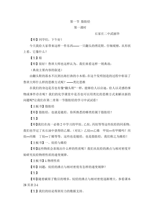 人教版高中化学选修5-2.1《烷烃和烯烃》名师教学设计