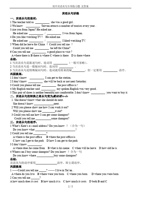 初中宾语从句专项练习题 无答案