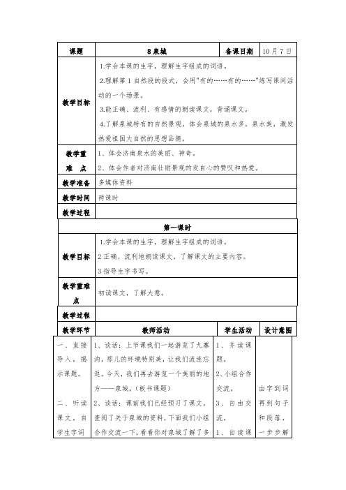 最新整理泉城教案.doc
