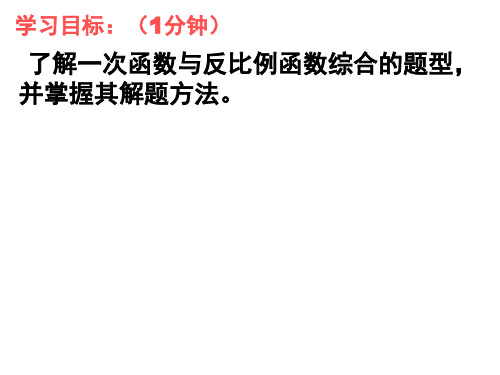 一次函数与反比例函数的相关题型及方法