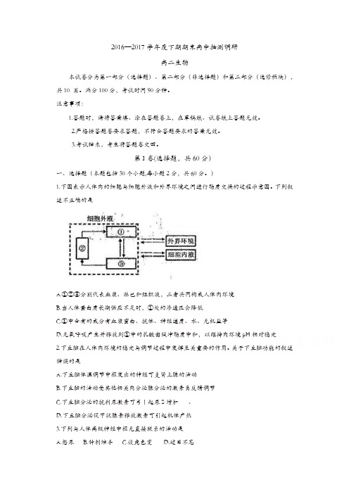 河南省周口市2016-2017学年高二下学期期末考试生物-含答案