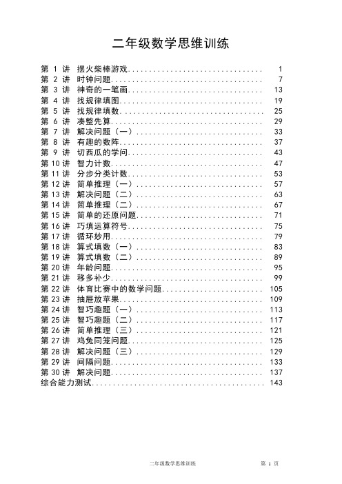 二年级数学思维训练----可直接打印版