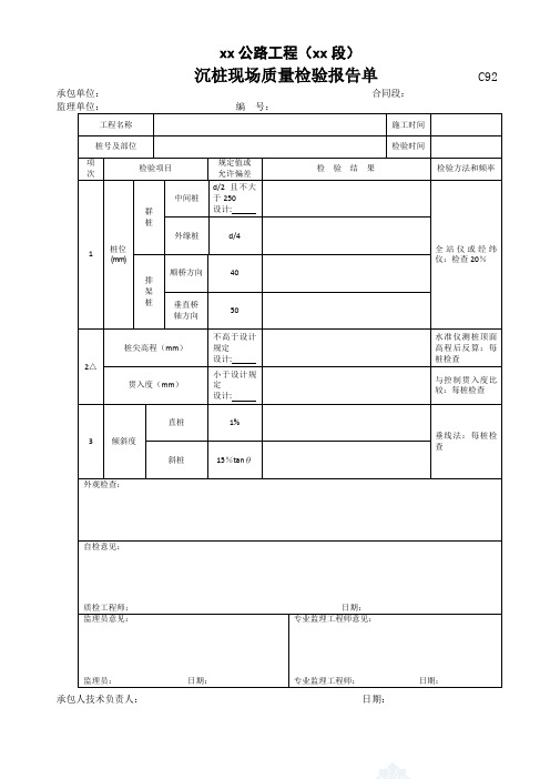 市政工程标准资料表格_179
