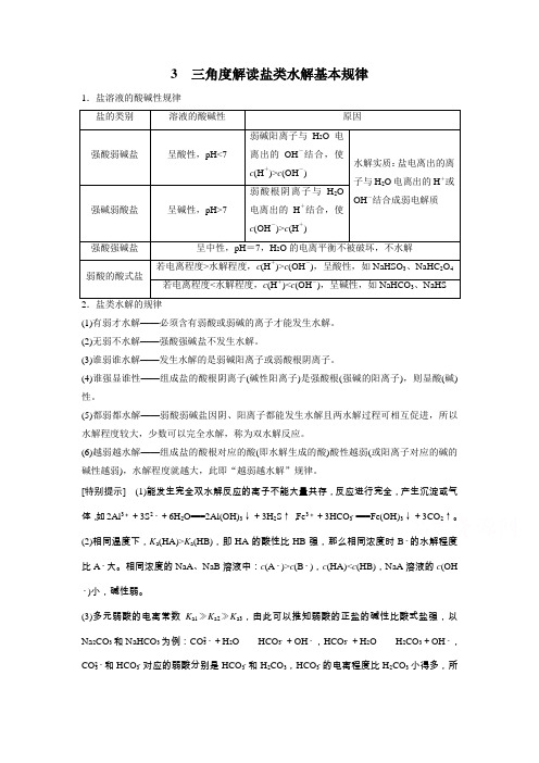 溶液中的离子反应学案2