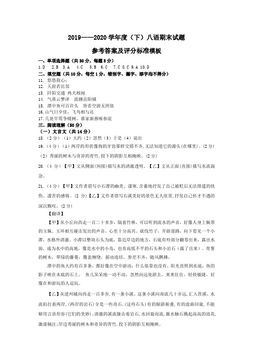 2019-2020学年度下学期东港八中语文学科八年级试卷参考答案及评分标准4