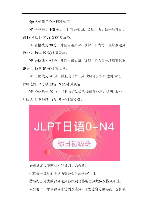 jlpt成绩合格标准