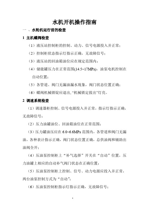 水机操作指南步骤