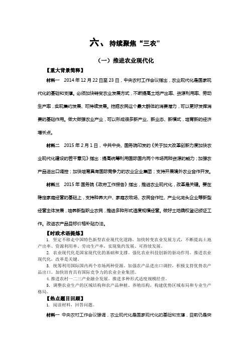 潍坊市2015年新课程高考备考政治二轮研讨会材料 高考热点复习六、持续聚焦“三农”