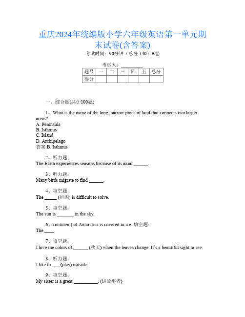 重庆2024年统编版小学六年级第二次英语第一单元期末试卷(含答案)