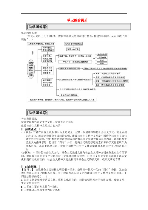 高考政治一轮复习精品学案 第四单元 发展中国特色社会主义文化单元综合提升 新人教版必修3