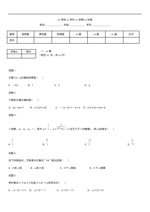 初中数学中考模拟数学 抢分训练之“小题狂做”整式的加减考试卷及答案 .docx