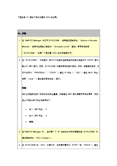 如何同时打开2个仿真软件