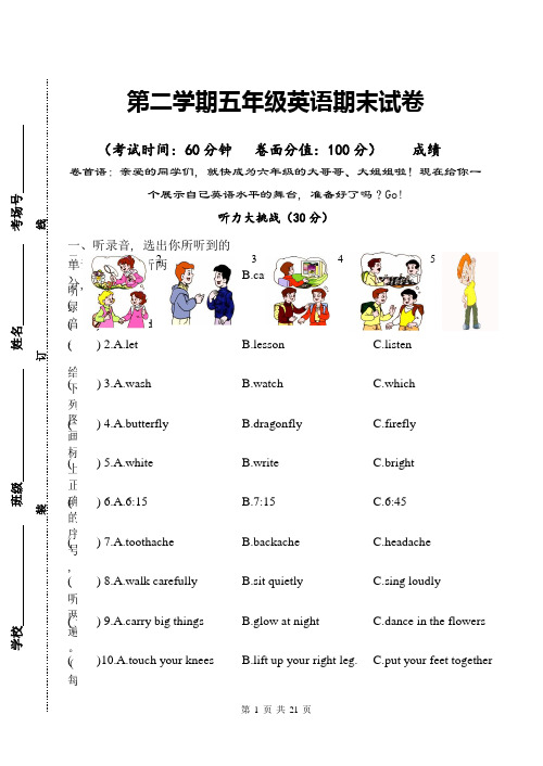 【沪教牛津版(三起)】五年级下册英语 期末试卷及答案