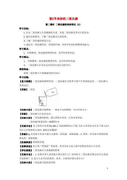 昌宁县六中江都区宜陵镇九年级化学上册 第二章 第二节《奇妙的二氧化碳》第2课时《二氧化碳的奇妙变化》