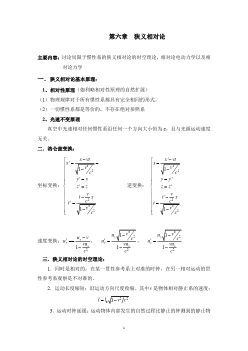 电动力学第六章 郭硕鸿第三版