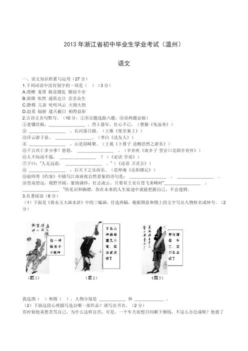 2013年浙江省初中毕业生学业考试(温州)