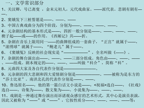 高三语文文学常识与名句复习(PPT)2-1