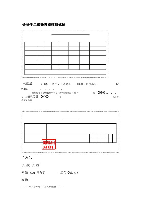 会计手工做账技能模拟试题