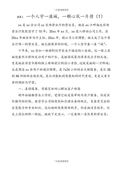 5篇通信行业先进个人事迹材料范文5篇集团公司企业0911_一目斋