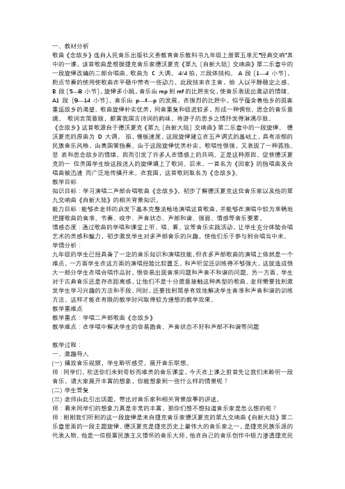 念故乡教学设计