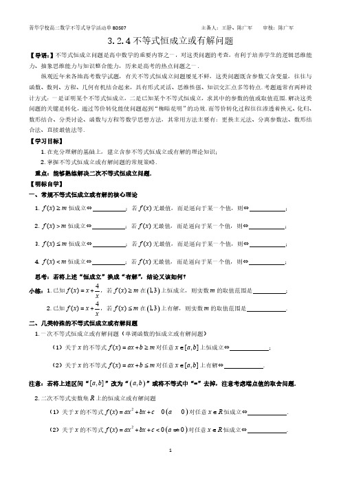 3.2.4不等式恒成立问题