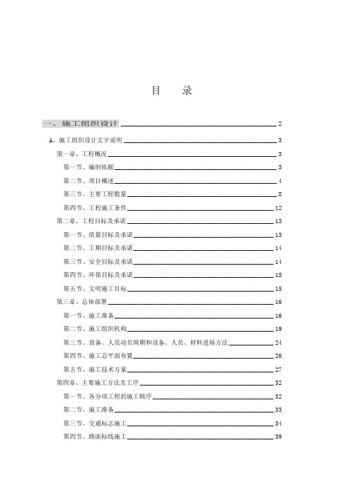 交通安全设施施工方案 施工组织设计  交安设施施工方案 施工组织设计.doc