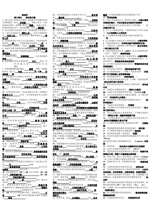 病理学排版题及答案