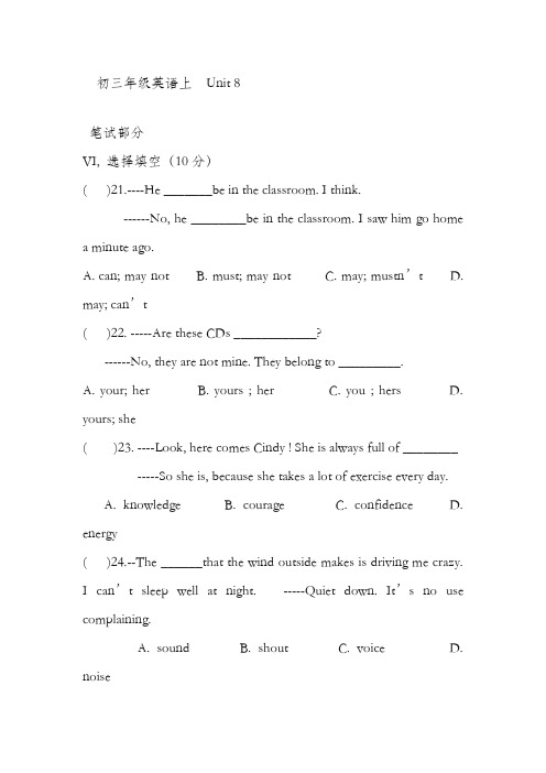 最新人教版九年级英语全册Unit8单元同步测试题及答案(精品试卷)