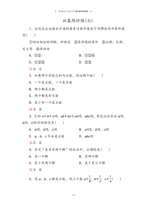 人教A版选修一双基限时练7.docx