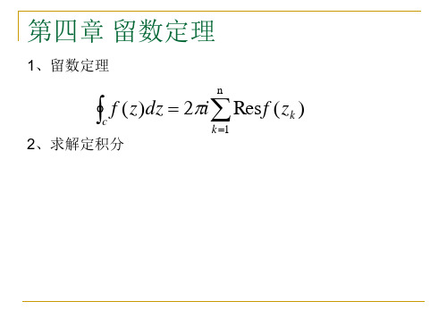 数学物理方法9