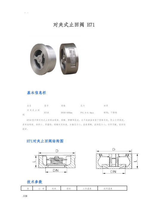 对夹止回阀尺寸结构图