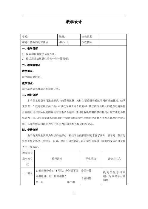 四年级下册数学教案 1.2 整数的运算性质  沪教版 (4)