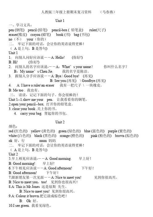 人教版小学三年级英语上册知识点归纳暨期末总复习资料