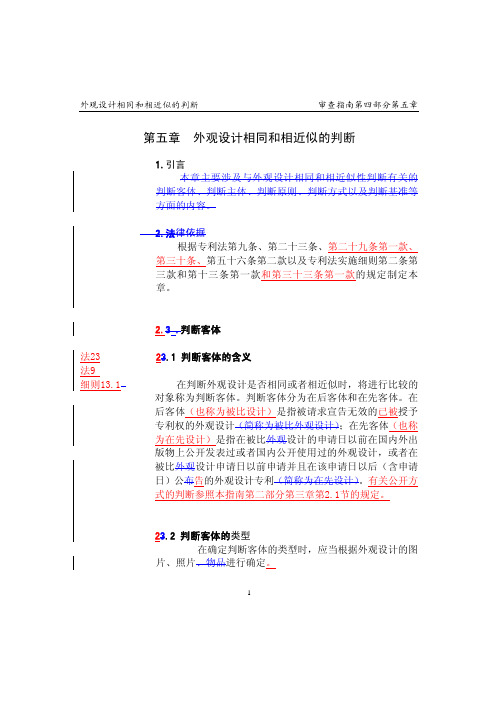 外观设计相同和相近似的判断