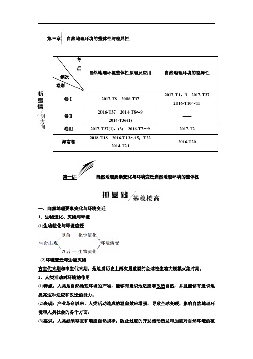 2020版高三一轮教师用书：1.3-自然地理环境的整体性与差异性(Word版,含答案)(34页)