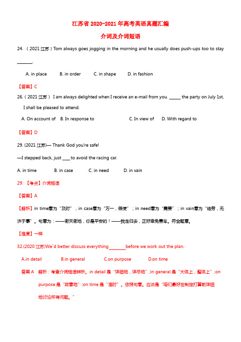 （4年高考）江苏省2020-2021年高考英语真题汇编 介词及介词短语(1)