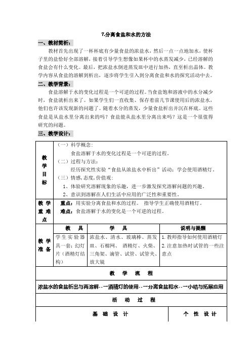 分离食盐与水的方法