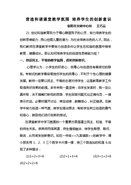 营造和谐课堂教学氛围 培养学生的创新意识