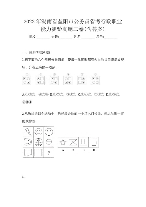 2022年湖南省益阳市公务员省考行政职业能力测验真题二卷(含答案)