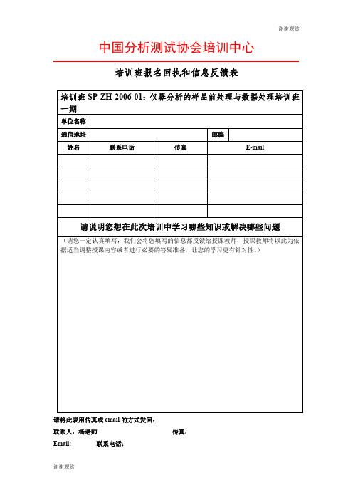 培训班报名回执和信息反馈表.doc