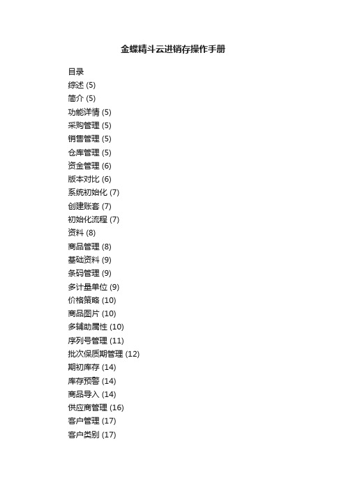 金蝶精斗云进销存操作手册