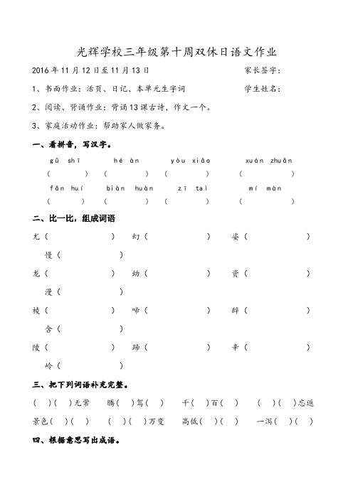 三年级10周双休日语文作业