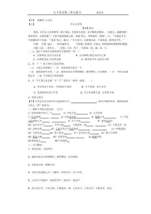 九年级上册语文第二单元