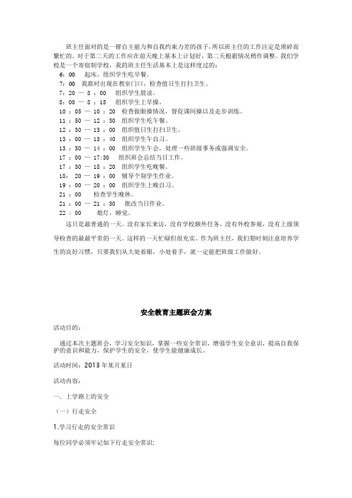 班主任的一天