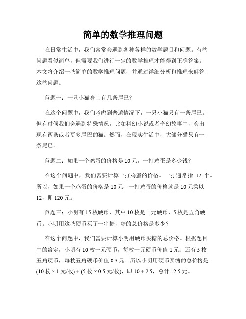 简单的数学推理问题