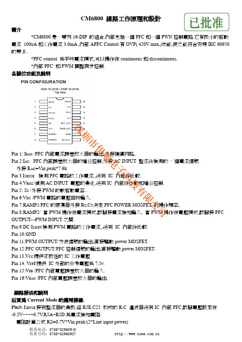 CM6800 线路工作原理和设计