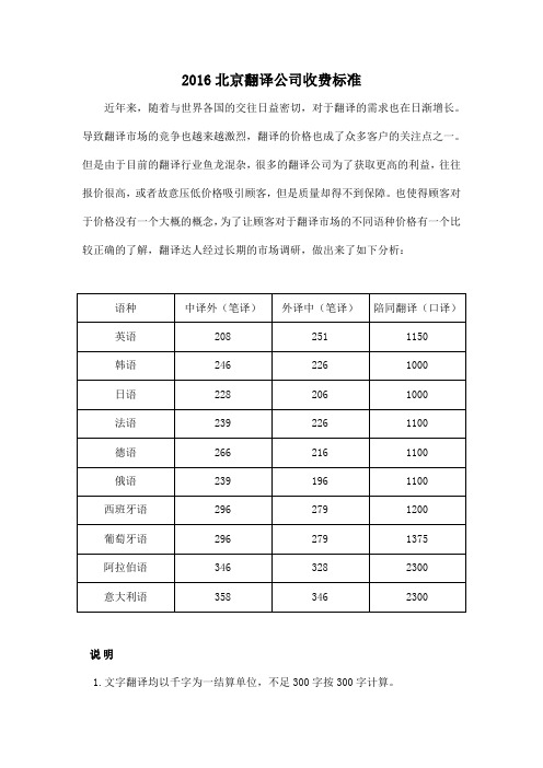 2016北京翻译公司收费标准