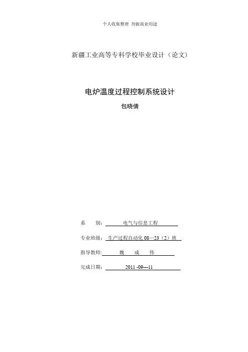 电炉温度过程控制系统设计